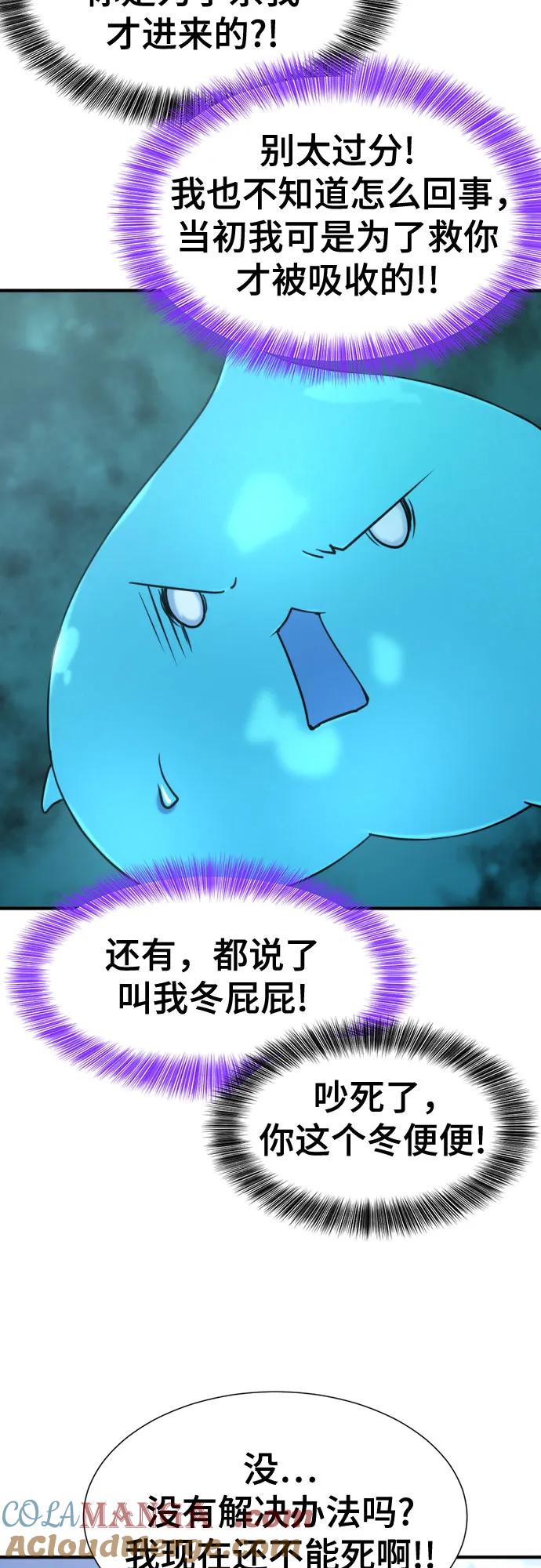 史诗级领地设计师 第151话 第55页