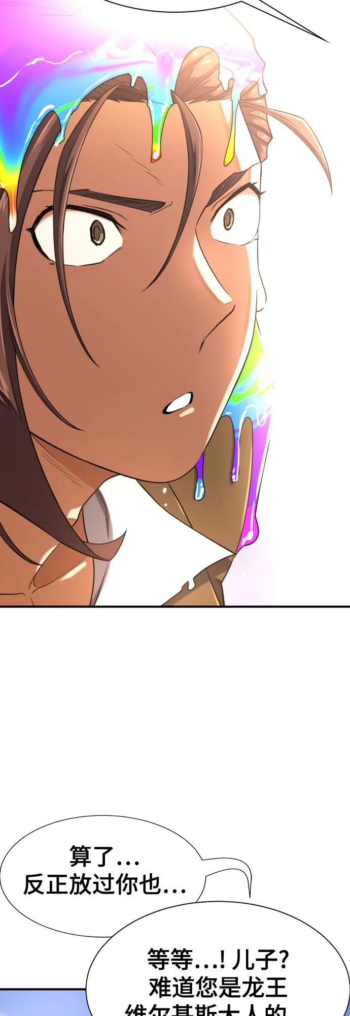 史诗级领地设计师 第151话 第23页
