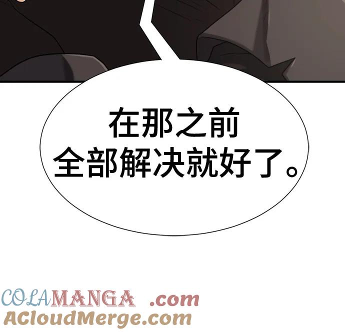 史诗级领地设计师 第151话 第61页