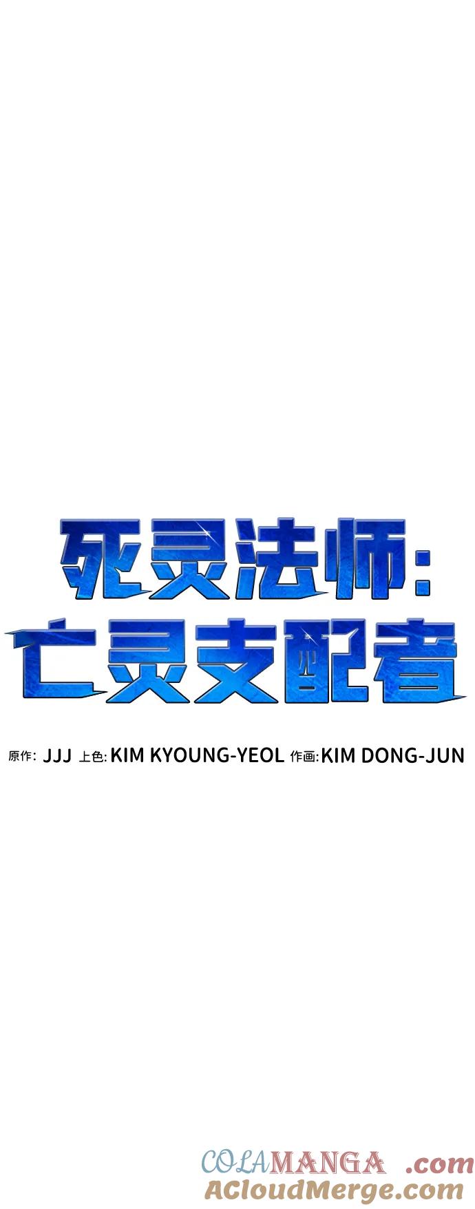 死灵法师：亡灵支配者 [第155话] 勇山站，希波利亚的寒气-4 第57页