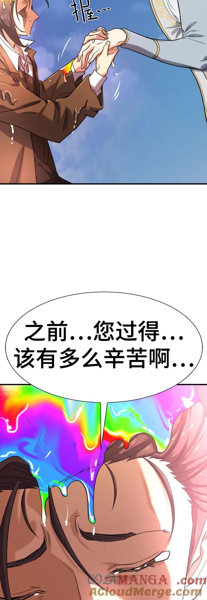 史诗级领地设计师 第151话 第28页