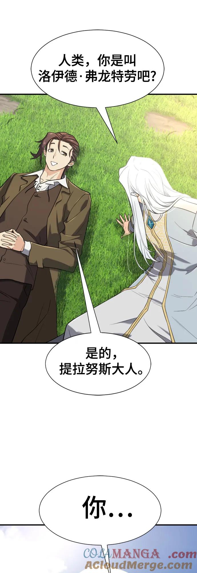 史诗级领地设计师 第151话 第52页