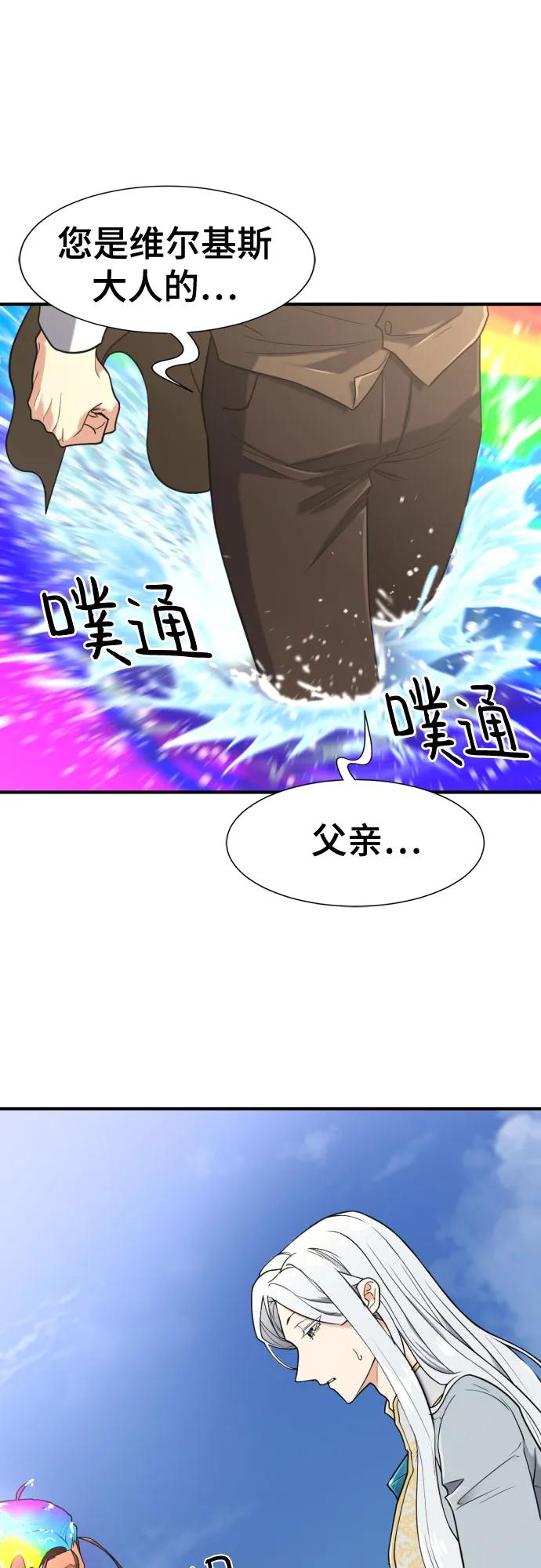 史诗级领地设计师 第151话 第27页
