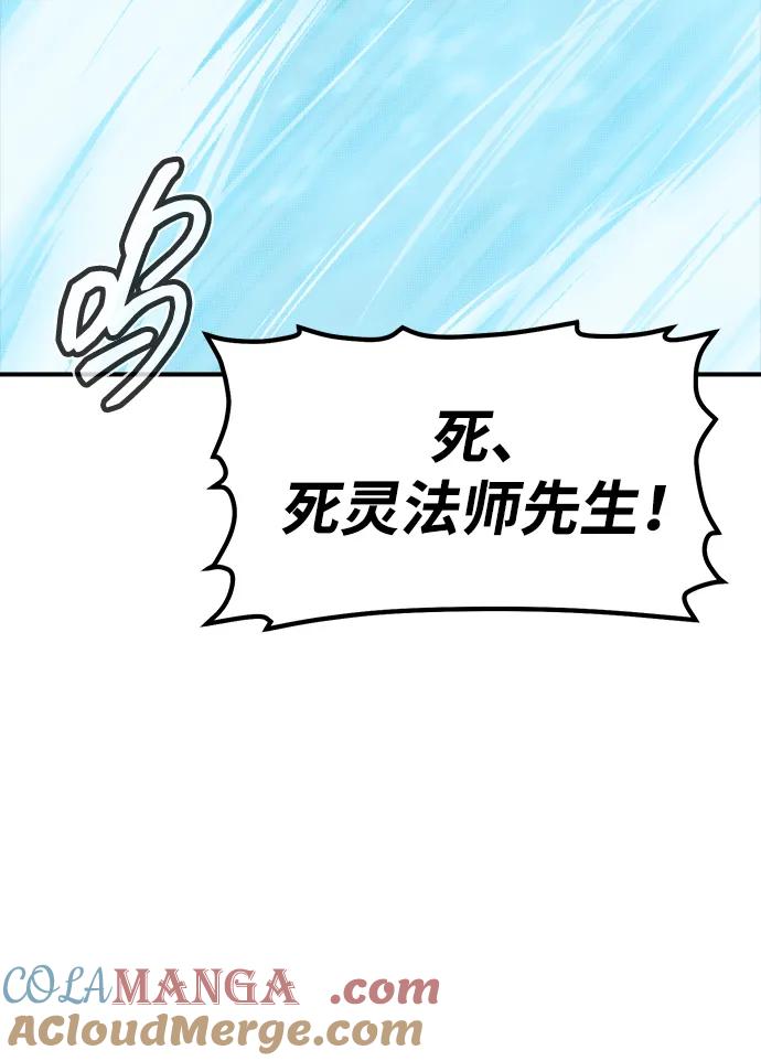 死灵法师：亡灵支配者 [第155话] 勇山站，希波利亚的寒气-4 第81页