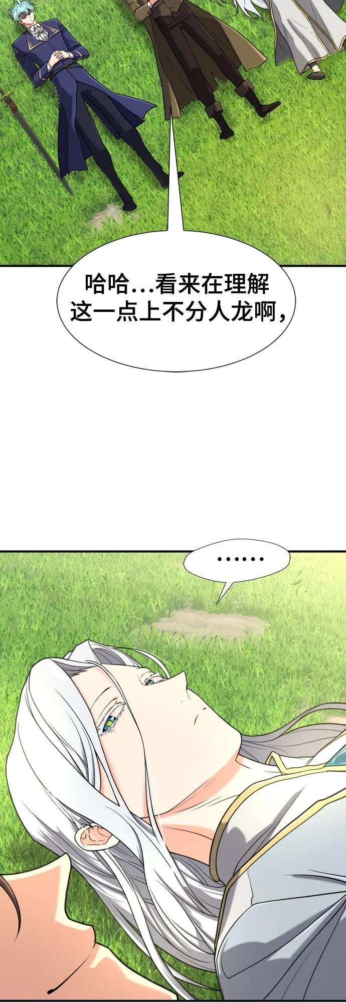 史诗级领地设计师 第151话 第50页