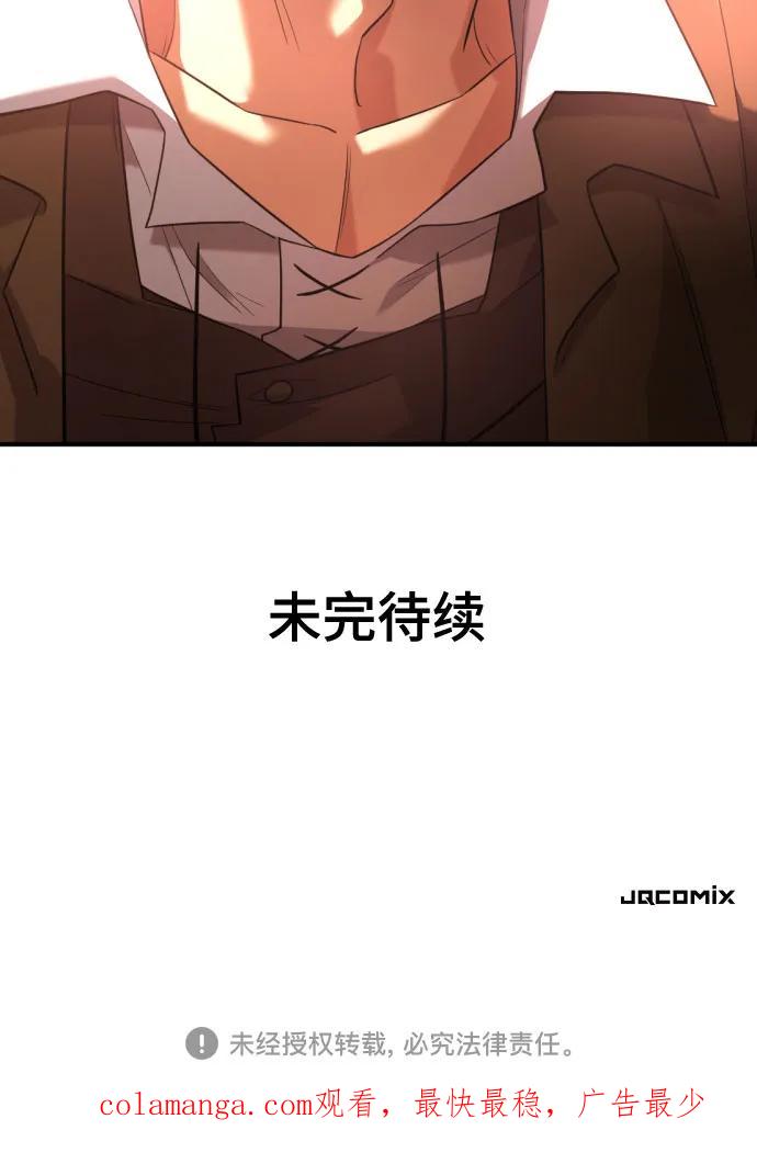史诗级领地设计师 第151话 第75页