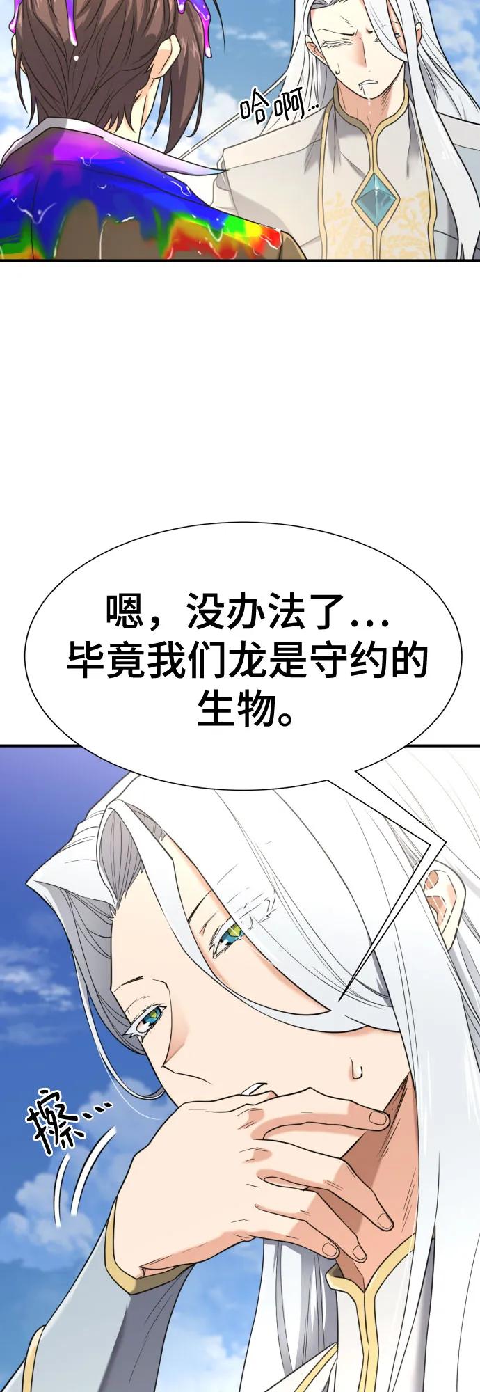史诗级领地设计师 第151话 第18页