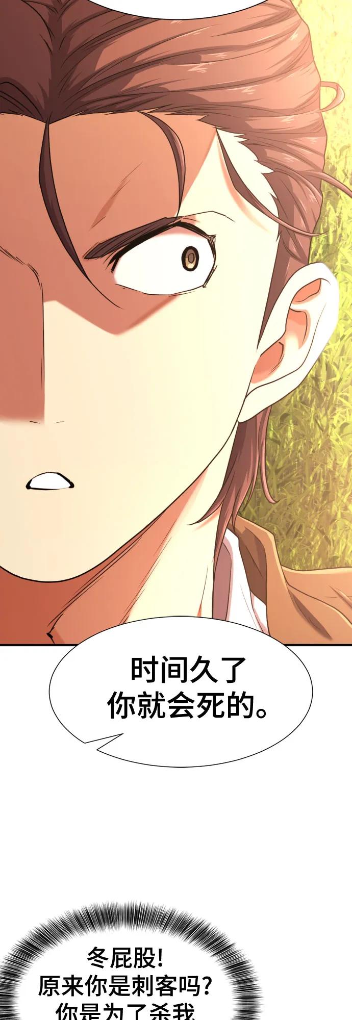 史诗级领地设计师 第151话 第54页