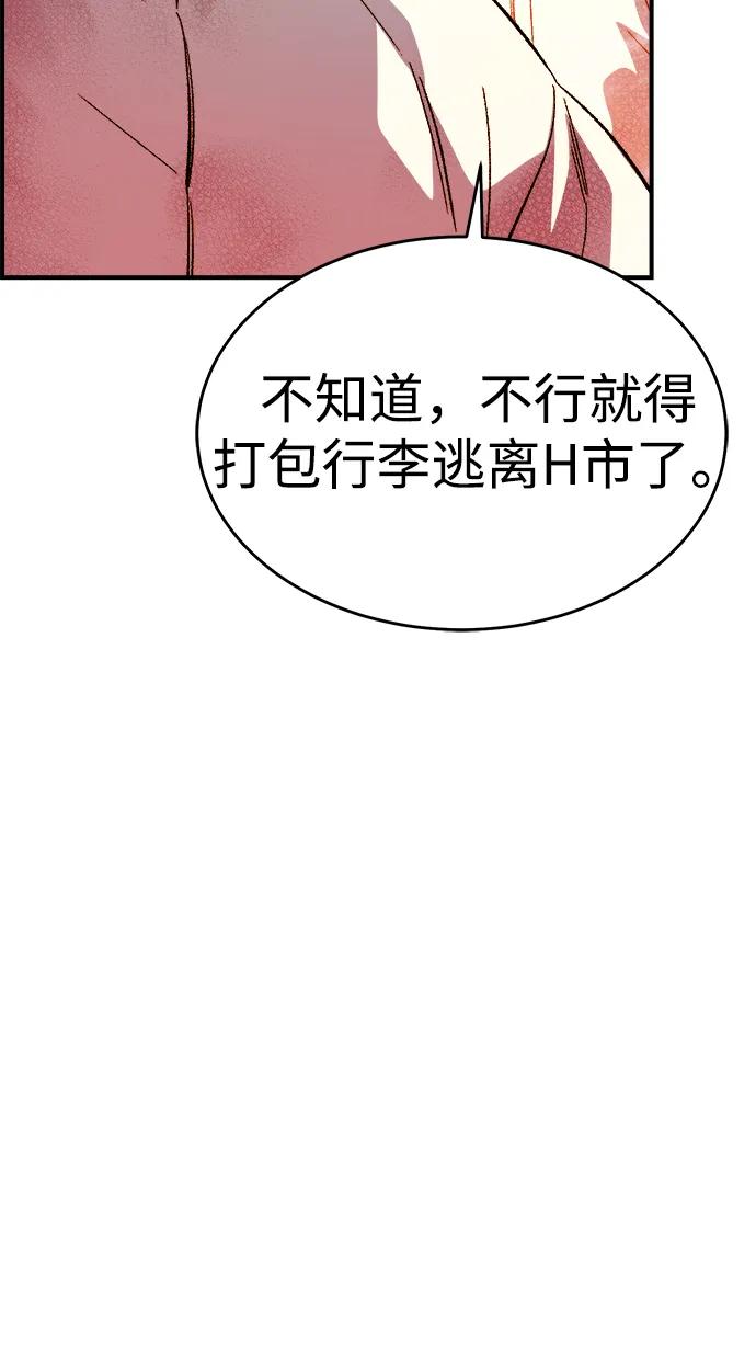 死灵法师：亡灵支配者 [第155话] 勇山站，希波利亚的寒气-4 第91页