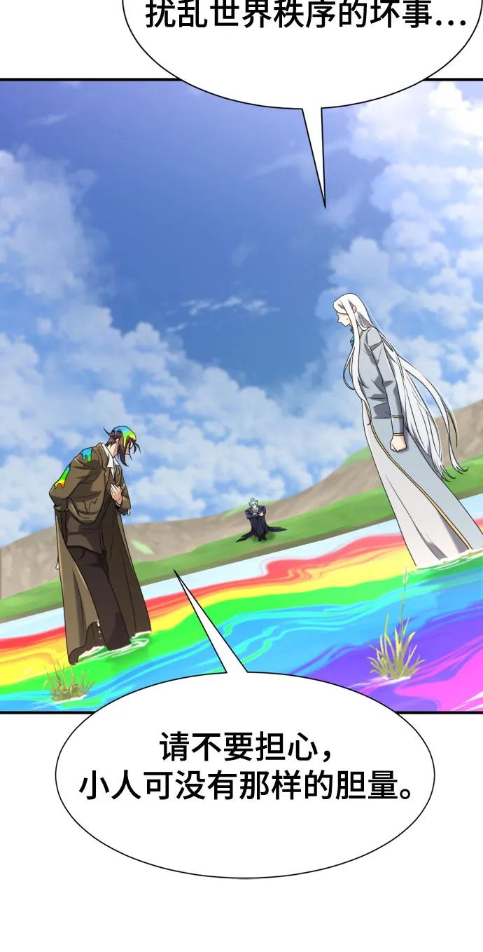 史诗级领地设计师 第151话 第21页