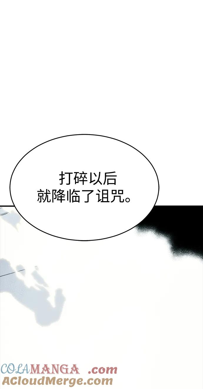 死灵法师：亡灵支配者 [第155话] 勇山站，希波利亚的寒气-4 第65页