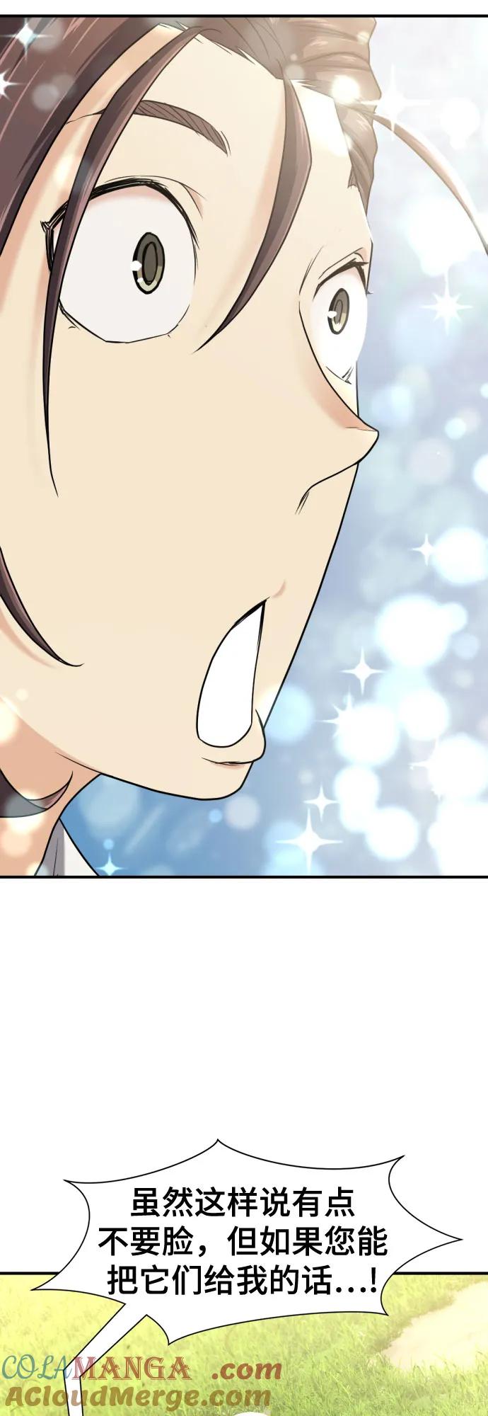 史诗级领地设计师 第151话 第67页