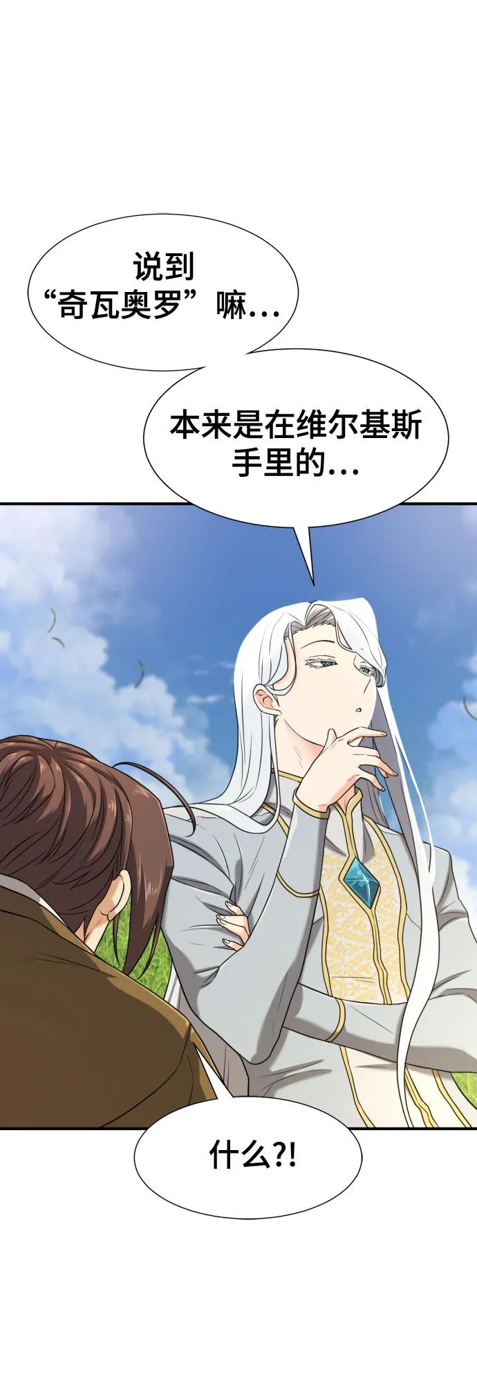 史诗级领地设计师 第151话 第71页
