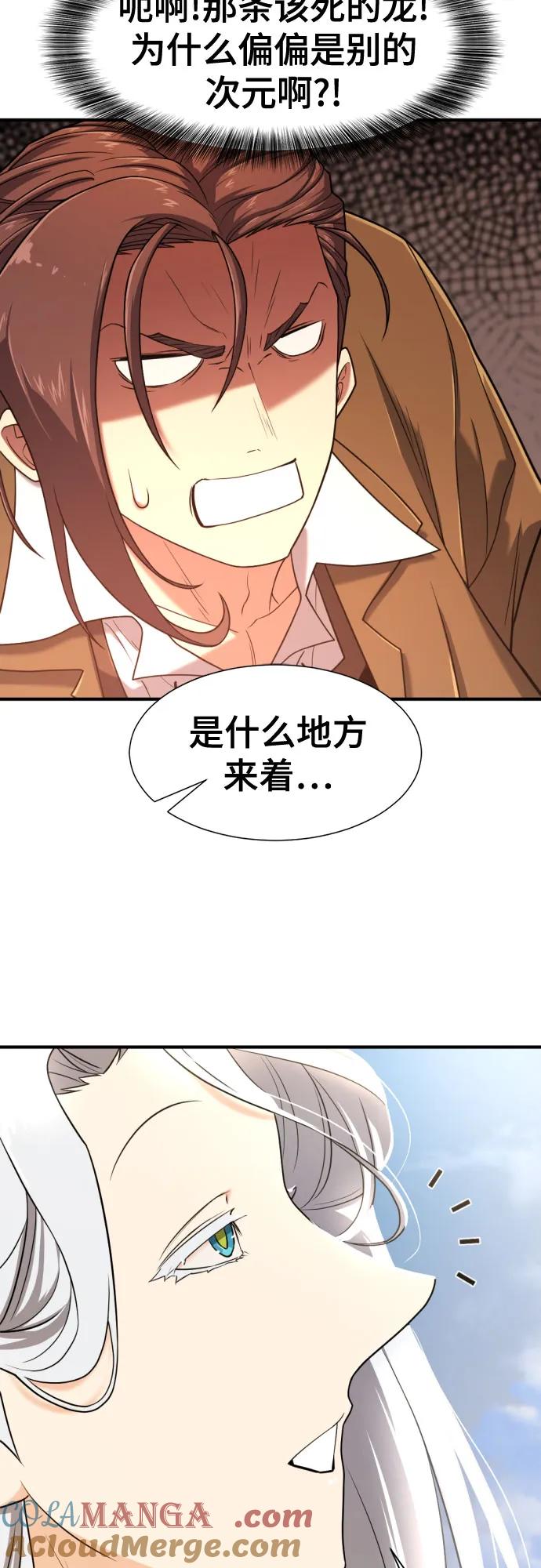 史诗级领地设计师 第151话 第73页