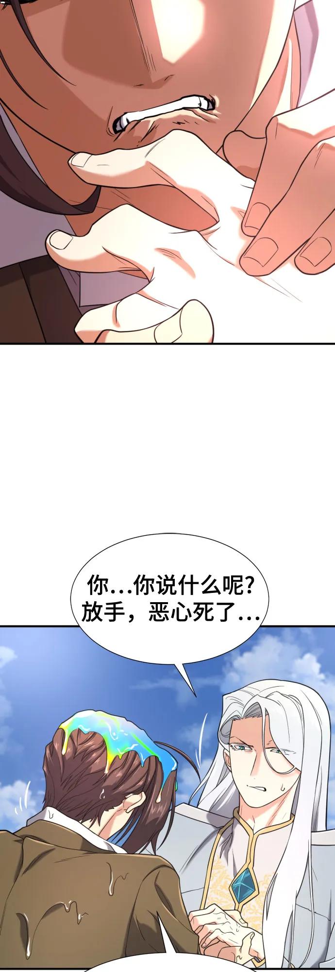 史诗级领地设计师 第151话 第29页
