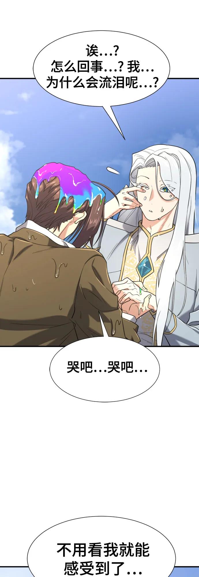史诗级领地设计师 第151话 第33页
