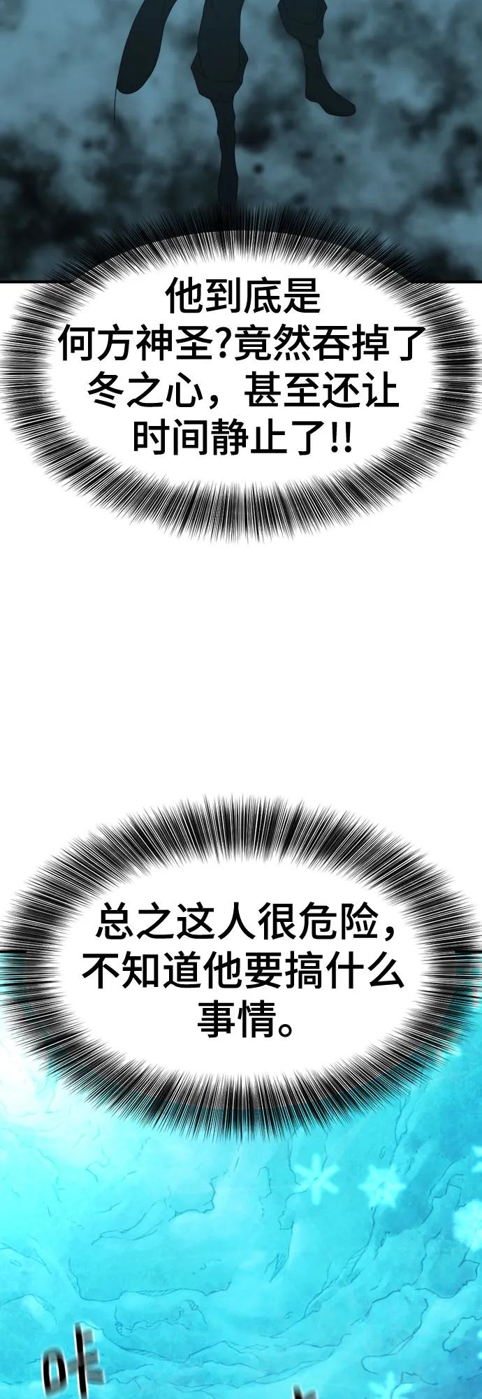 史诗级领地设计师 第151话 第8页