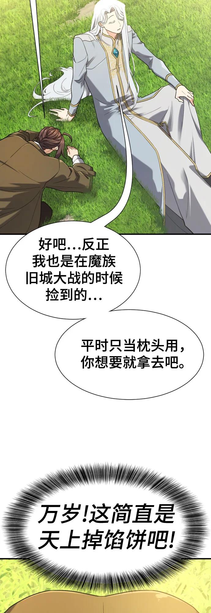史诗级领地设计师 第151话 第68页