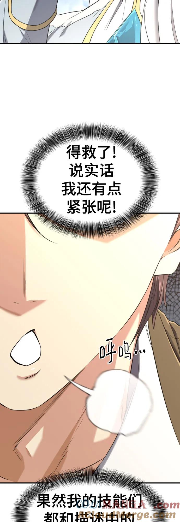 史诗级领地设计师 第151话 第19页