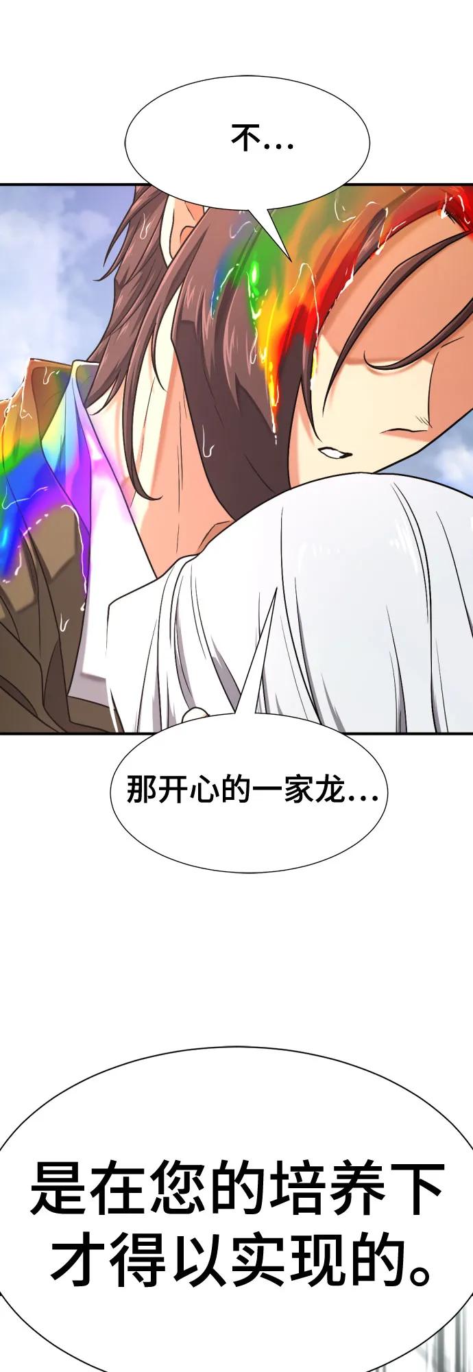史诗级领地设计师 第151话 第42页