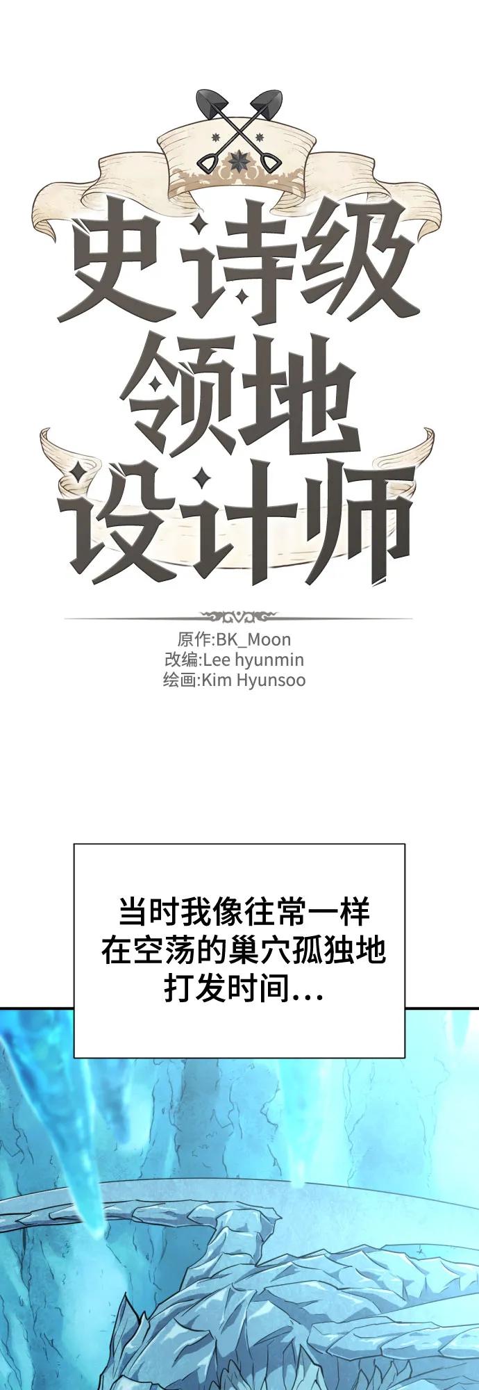 史诗级领地设计师 第151话 第2页