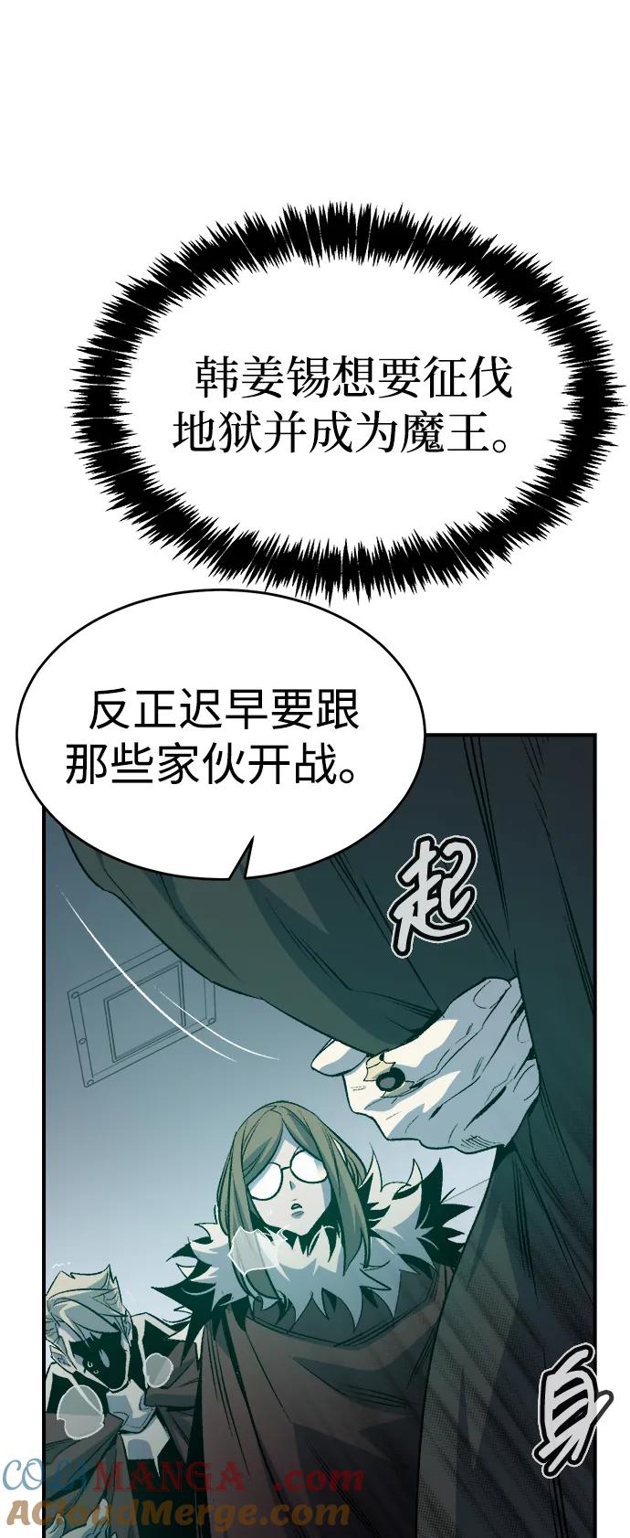 死灵法师：亡灵支配者 [第155话] 勇山站，希波利亚的寒气-4 第69页
