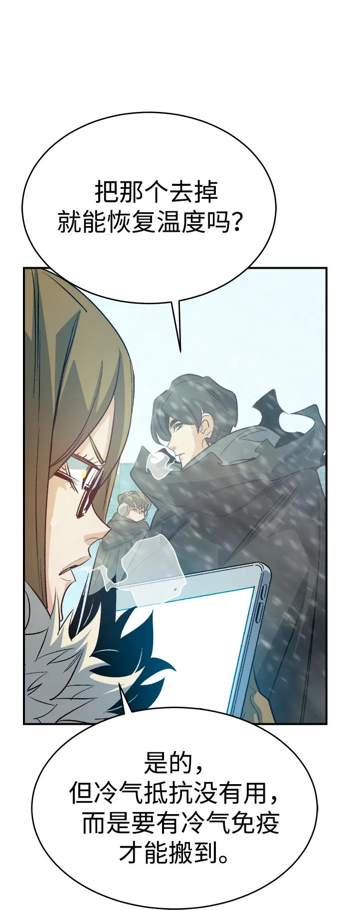 死灵法师：亡灵支配者 [第155话] 勇山站，希波利亚的寒气-4 第76页