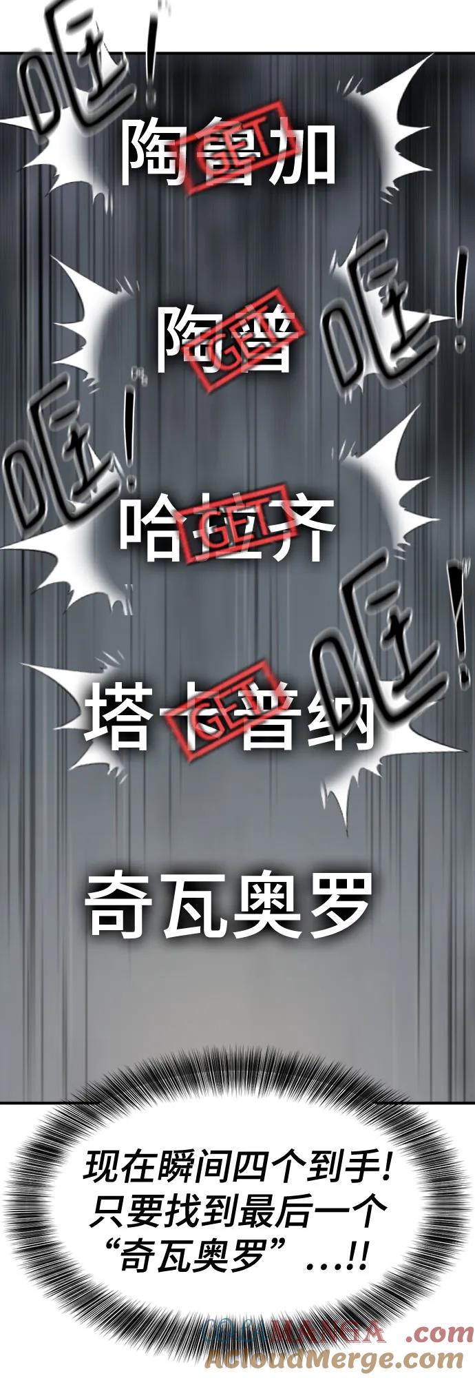史诗级领地设计师 第151话 第70页