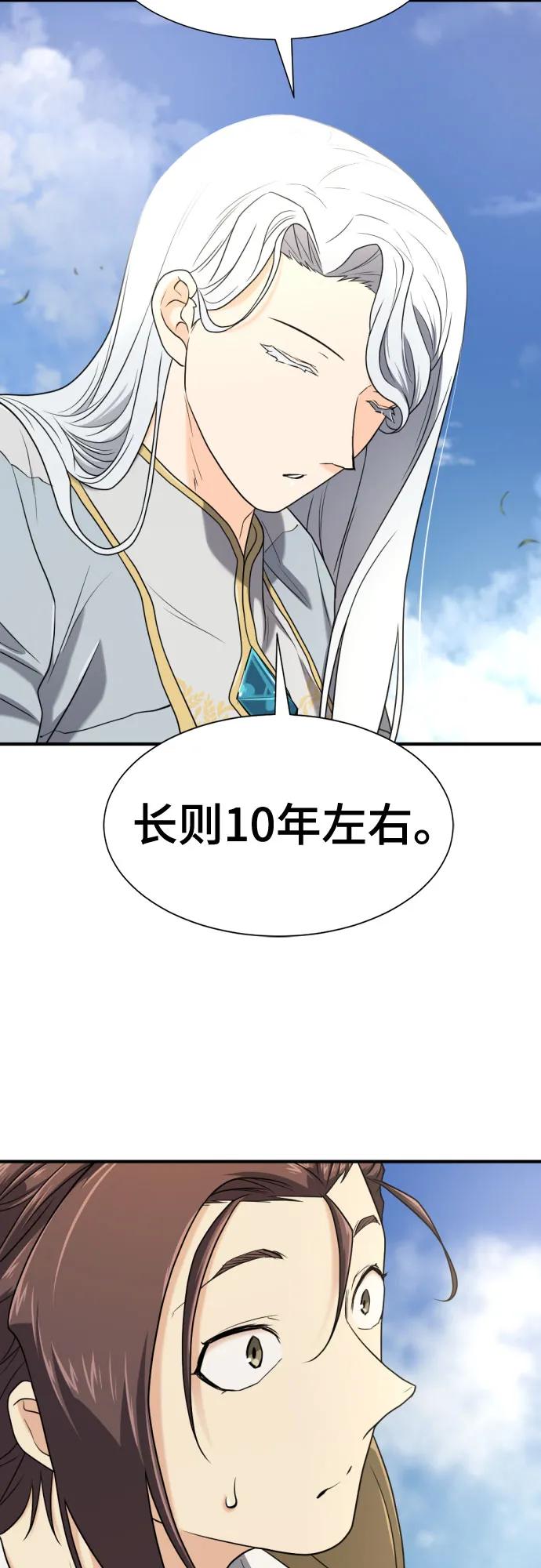 史诗级领地设计师 第151话 第59页