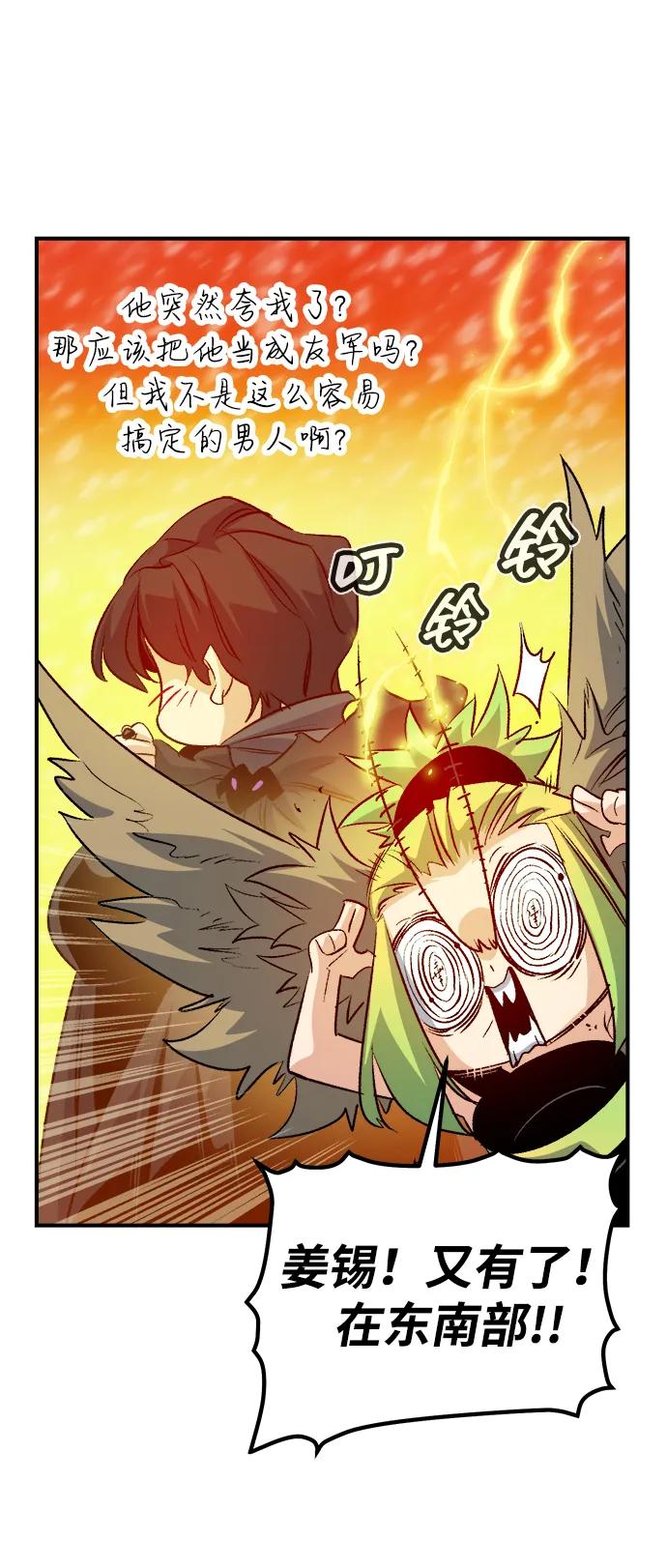 死灵法师：亡灵支配者 [第155话] 勇山站，希波利亚的寒气-4 第51页