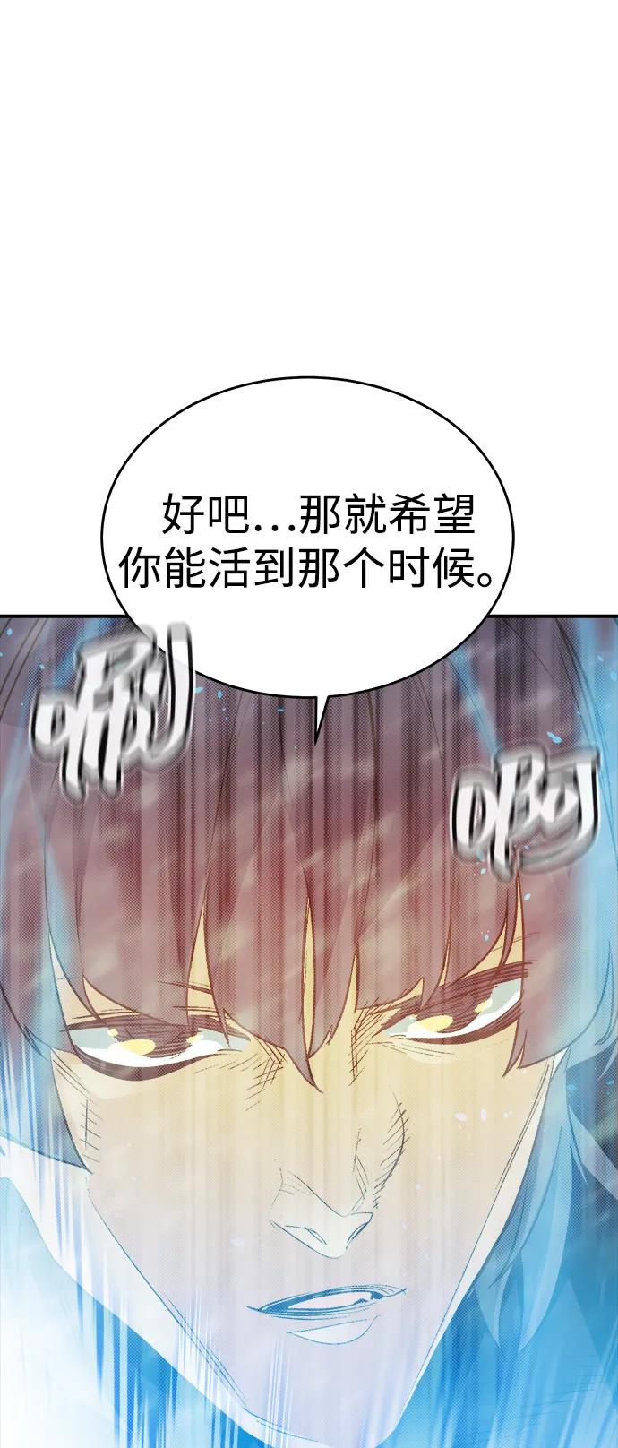 死灵法师：亡灵支配者 [第155话] 勇山站，希波利亚的寒气-4 第54页