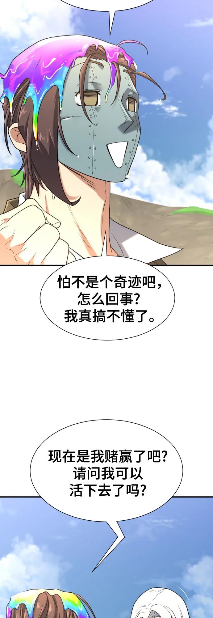 史诗级领地设计师 第151话 第17页