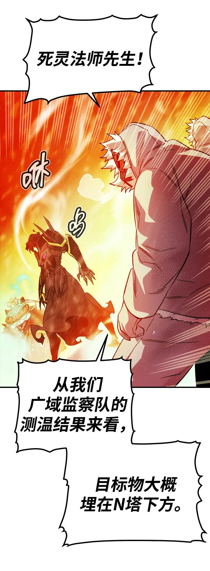 死灵法师：亡灵支配者 [第155话] 勇山站，希波利亚的寒气-4 第86页