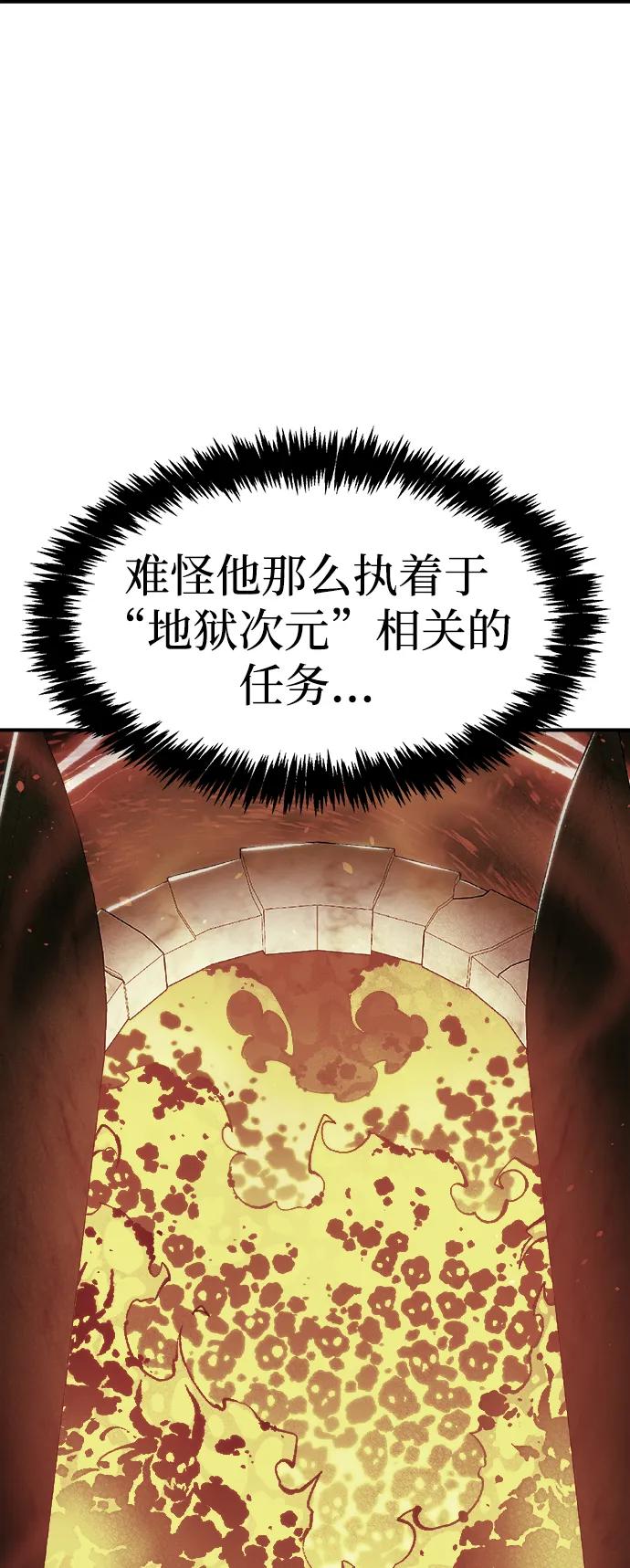 死灵法师：亡灵支配者 [第155话] 勇山站，希波利亚的寒气-4 第3页