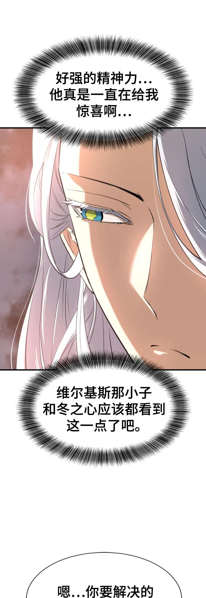 史诗级领地设计师 第151话 第62页