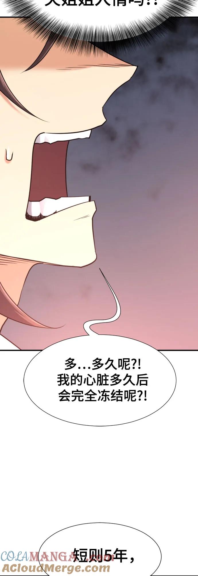 史诗级领地设计师 第151话 第58页