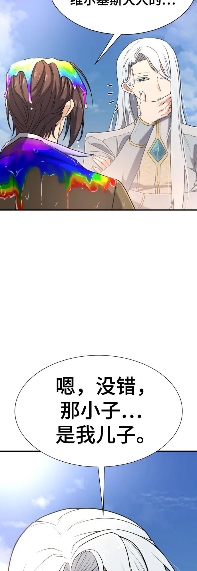 史诗级领地设计师 第151话 第24页
