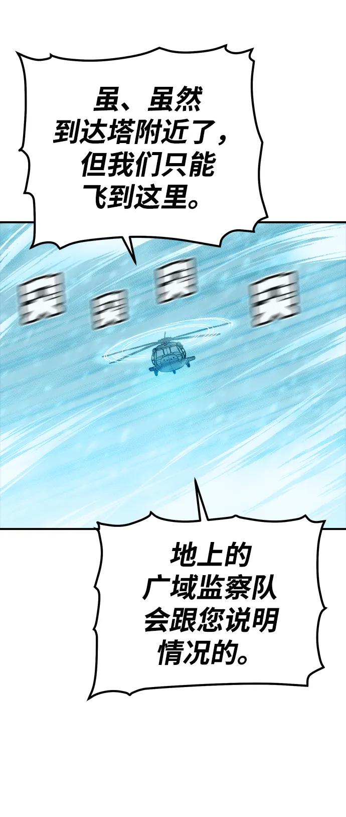 死灵法师：亡灵支配者 [第155话] 勇山站，希波利亚的寒气-4 第82页