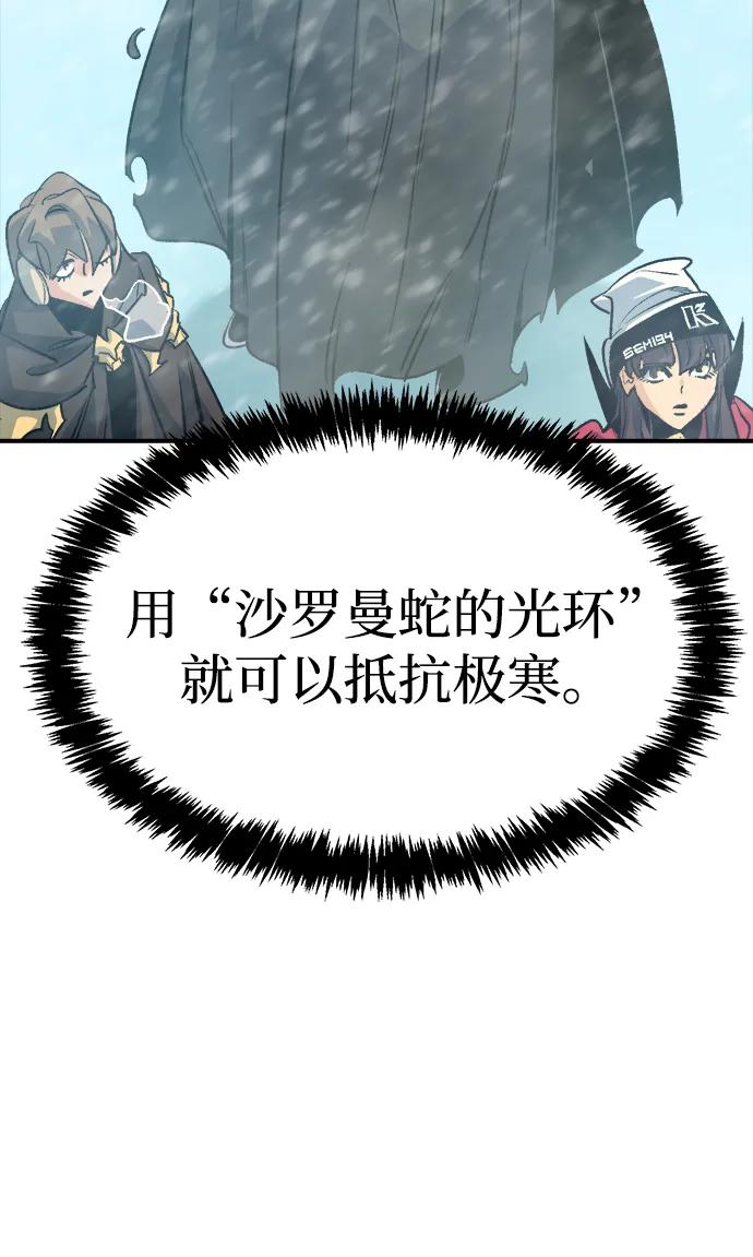 死灵法师：亡灵支配者 [第155话] 勇山站，希波利亚的寒气-4 第78页