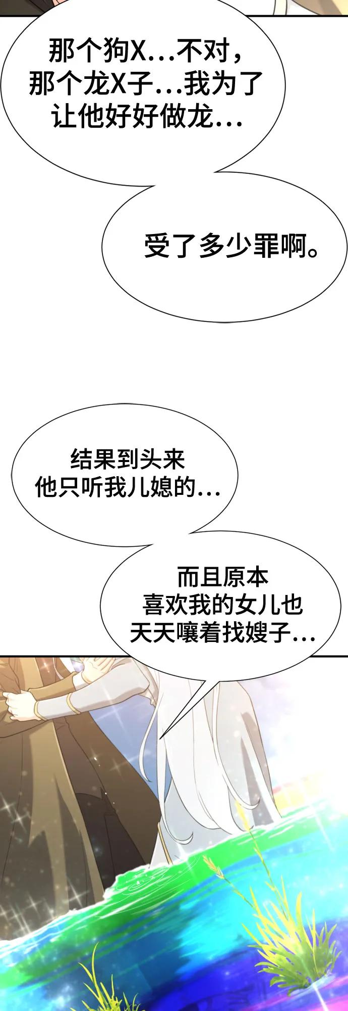 史诗级领地设计师 第151话 第39页
