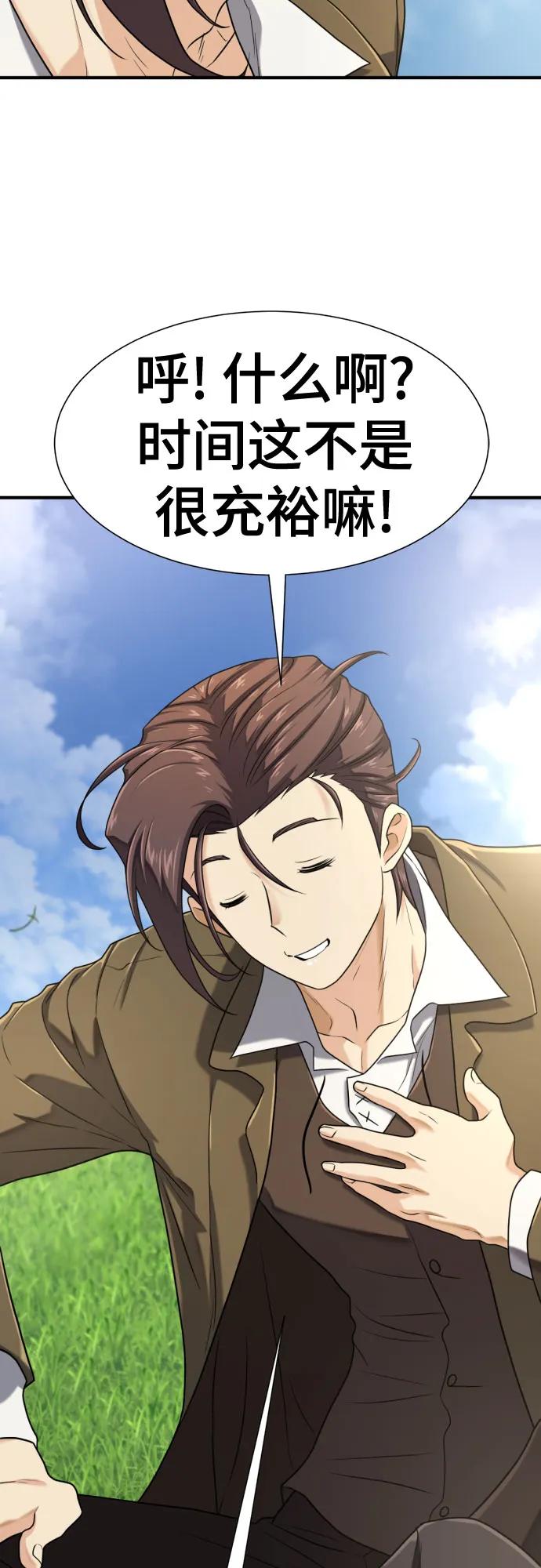 史诗级领地设计师 第151话 第60页