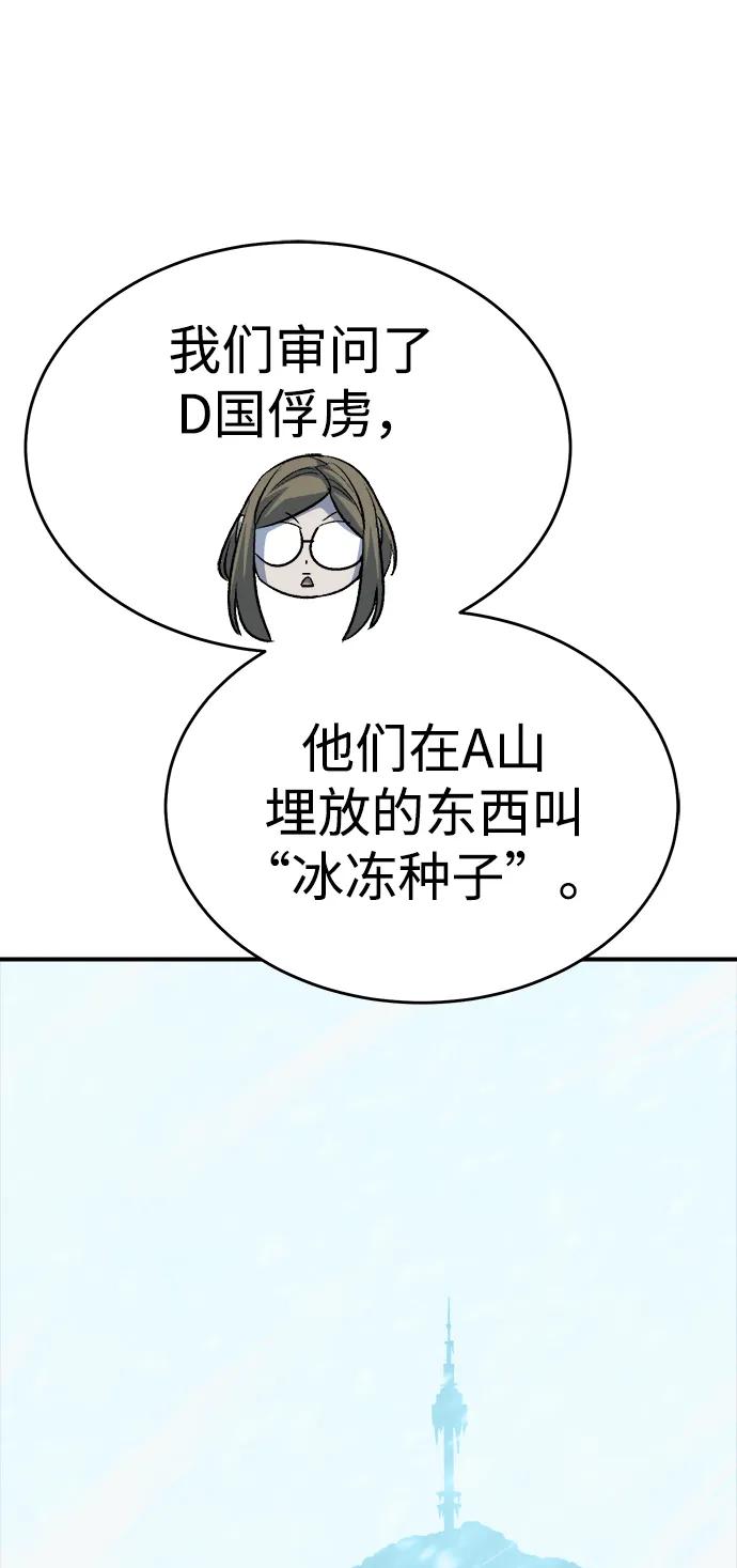 死灵法师：亡灵支配者 [第155话] 勇山站，希波利亚的寒气-4 第74页