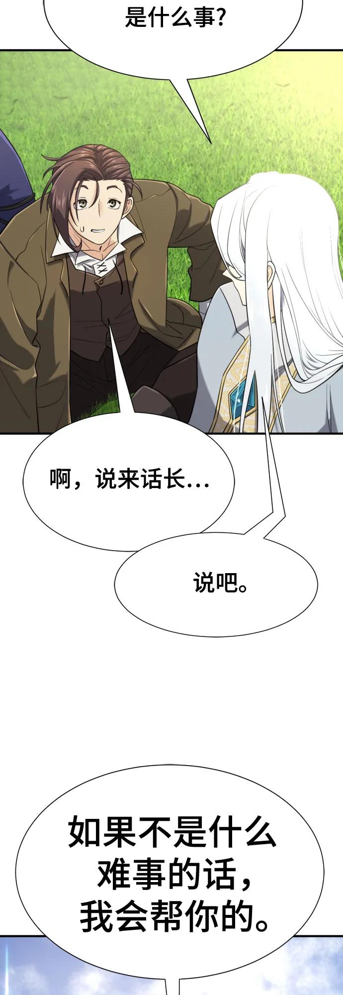 史诗级领地设计师 第151话 第63页