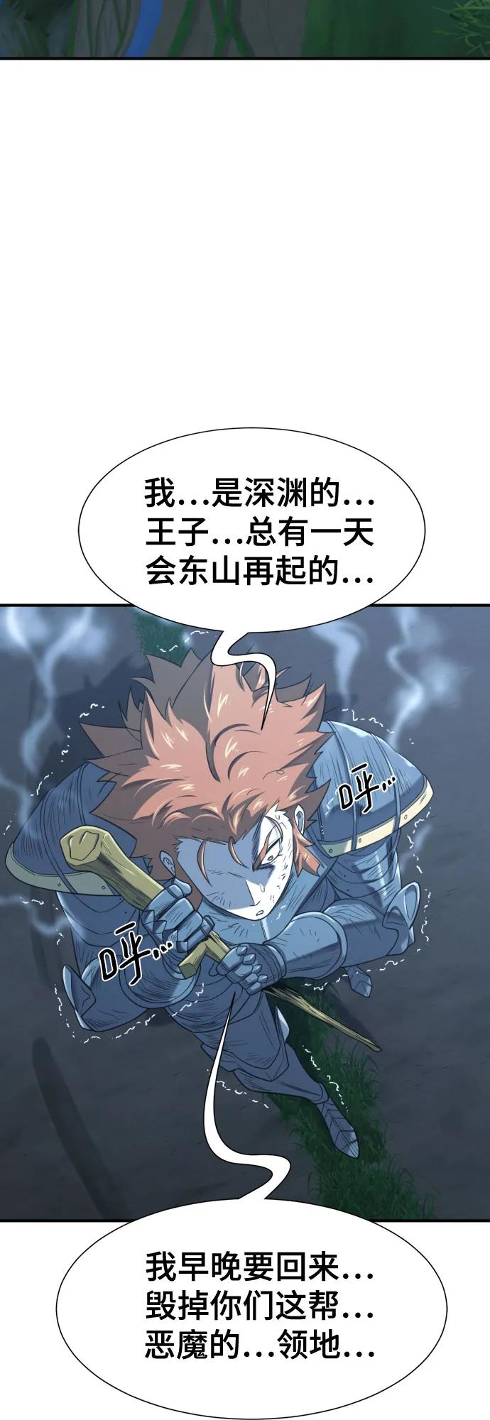 史诗级领地设计师 第152话 第66页