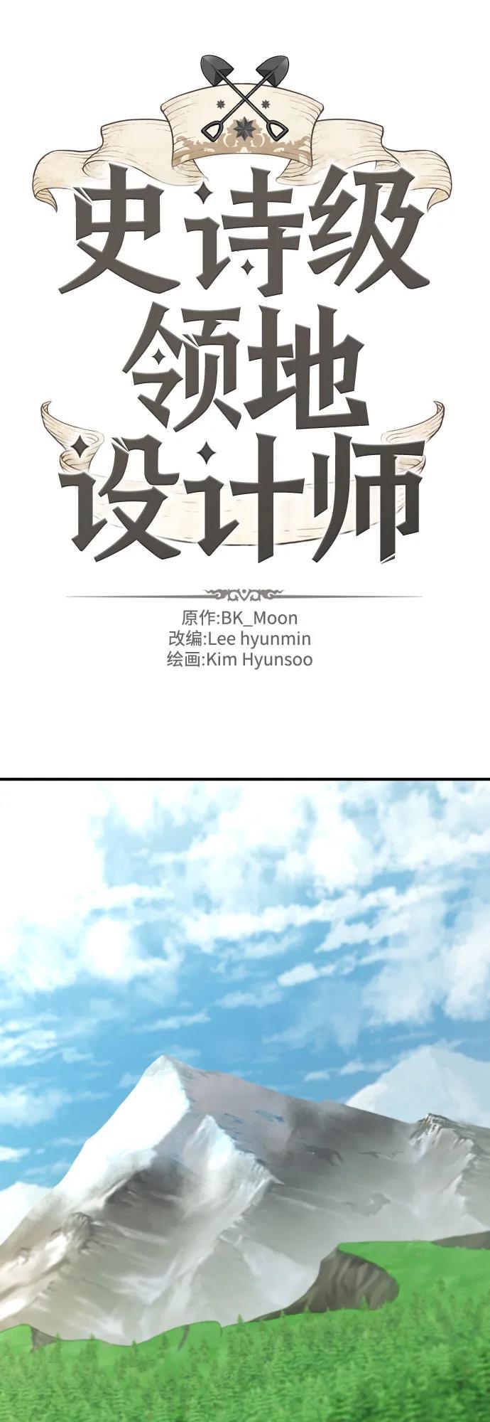 史诗级领地设计师 第152话 第2页