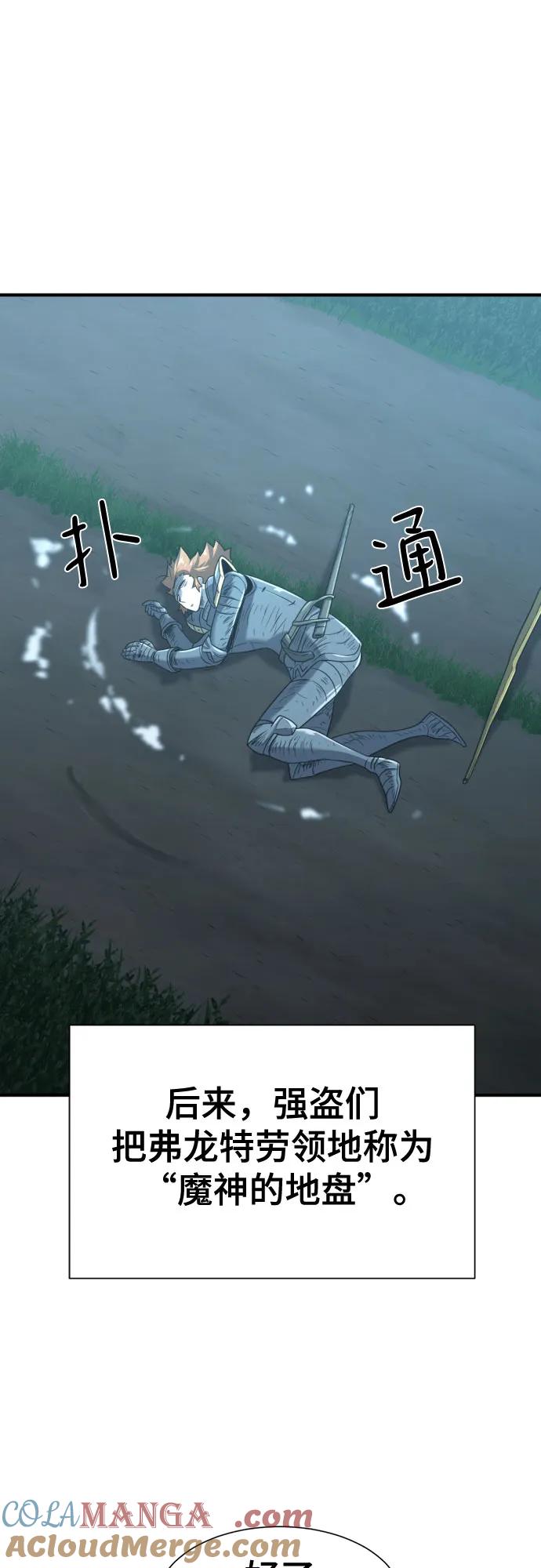 史诗级领地设计师 第152话 第73页