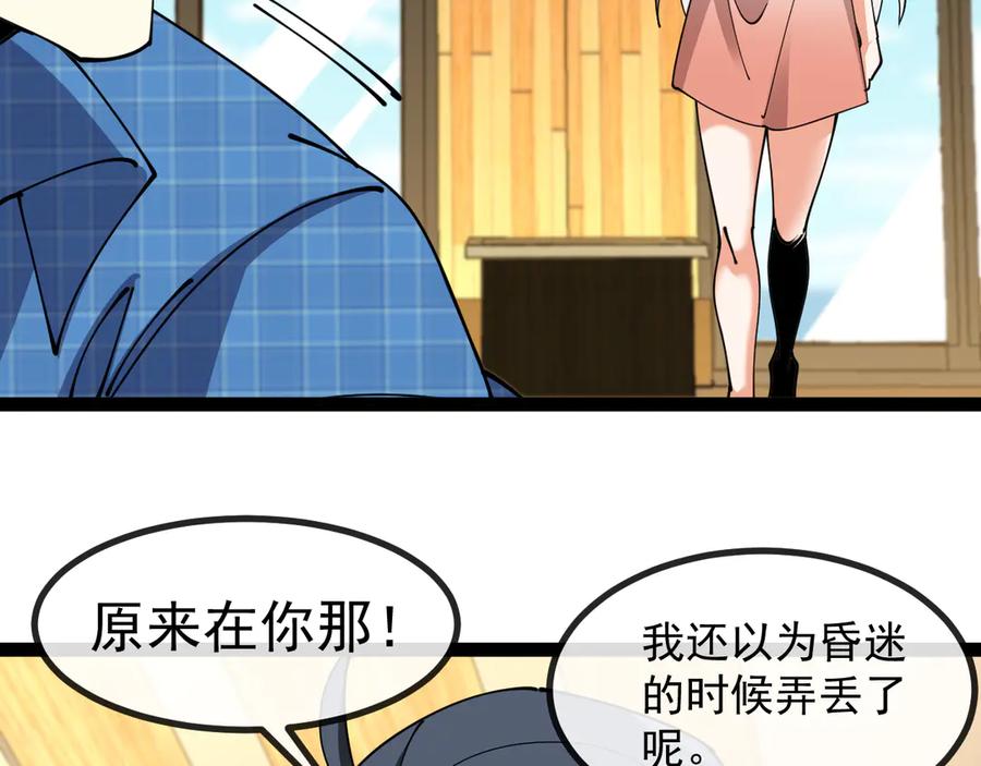 神级升级系统 第157话 满血复活 第92页