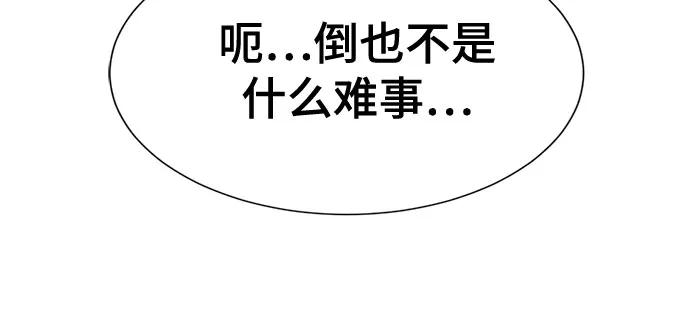 史诗级领地设计师 第152话 第11页
