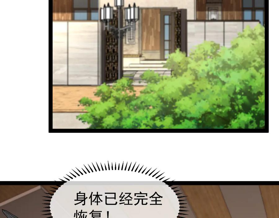 神级升级系统 第157话 满血复活 第88页