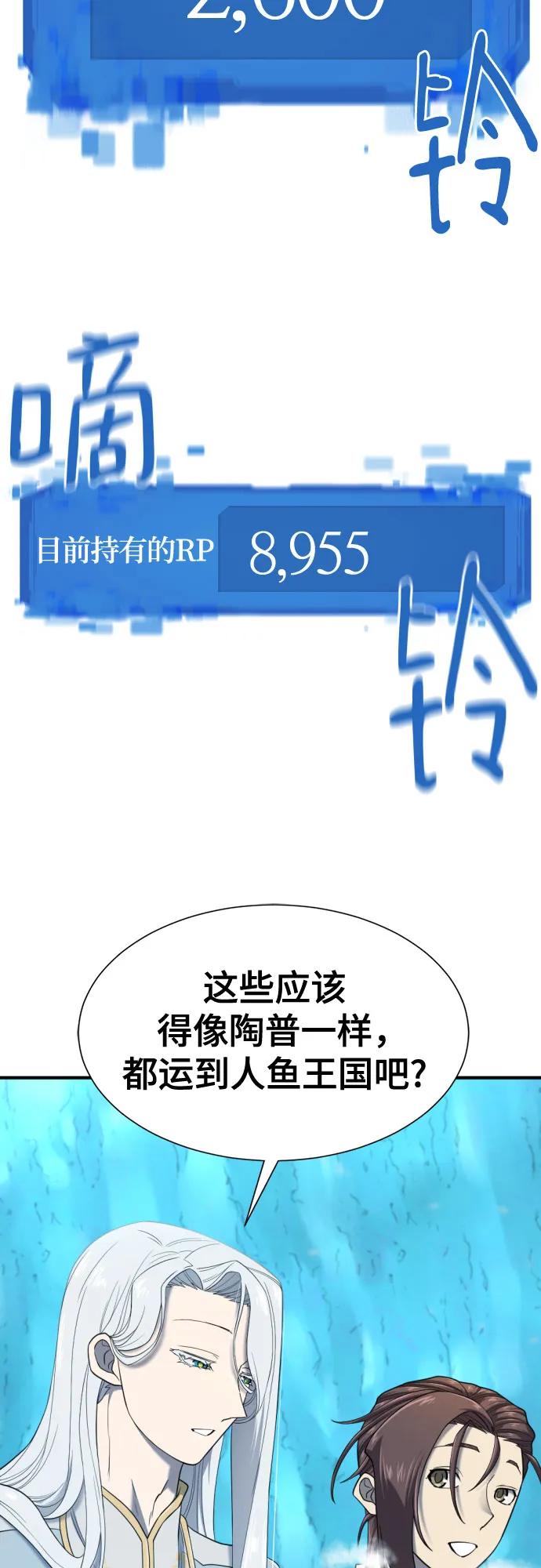 史诗级领地设计师 第152话 第9页